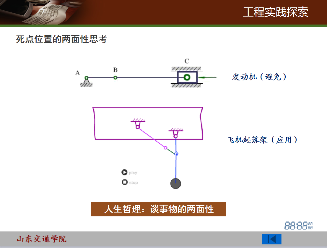 机械设计基础课程思政建设的设计与实践